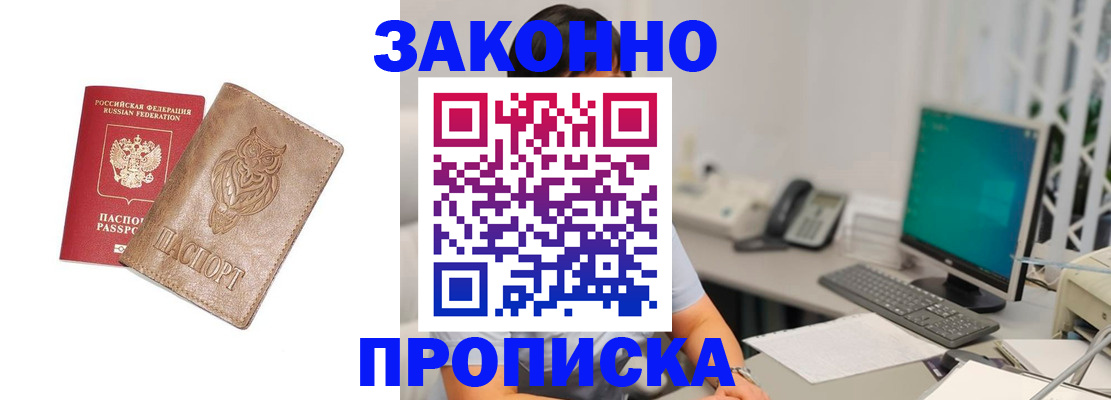 прописка в квартире в Вельске
