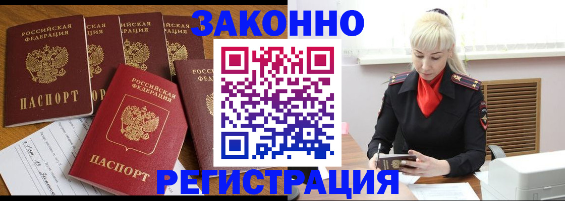 временная регистрация недорого в Вельске